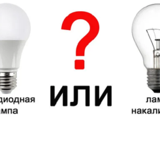  Сравниваем лампы накаливания и светодиодные: характеристики и показатели эффективности