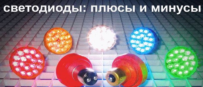 разноцветные лампы LED